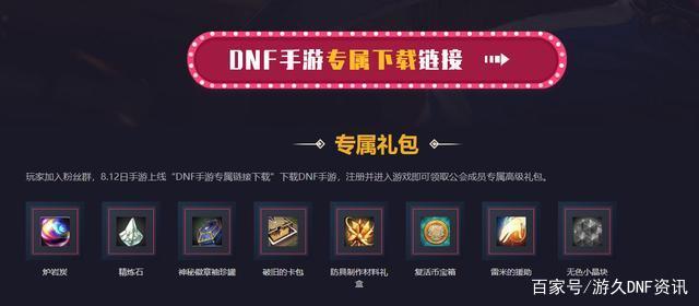DNF发布网与勇士私服版下载
